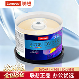 联想（Lenovo）DVD+R 光盘/刻录盘 16速4.7GB 档案系列 桶装50片 空白光盘