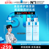 理肤泉【黄子弘凡同款】B5蓝水200ml*2支套装补水保湿爽肤水情人节礼物