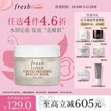 Fresh馥蕾诗莲花青春面膜30ml护肤品 生日母亲节礼物女