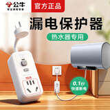公牛漏电保护器10A/16A家用空调电热水器漏电保护器插头防漏电开关插座带漏保插排自动断电跳闸转换器 GN-711D  16A直插大功率款