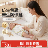 十月结晶婴儿包巾单层薄款产房襁褓巾新生婴儿包被纯棉抱被 冰瀑鸭语35*80
