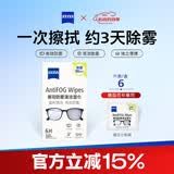 蔡司眼镜防雾清洁湿巾纸巾 镜片镜头护目镜近视眼镜防起雾 防雾纸巾6片装