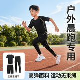 范迪慕儿童运动套装男女羽毛球篮球紧身衣打底透气高弹晨跑训练跑步服