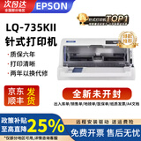 爱普生（EPSON）爱普生LQ-630K 610KII 615KII 630KII 635KII 730KII 735KII针式打印机送货单出库单磅单票据税控 爱普生LQ-735KII1-6联高速旗舰