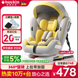 Heekin德国 儿童安全座椅汽车用0-4-12岁婴儿宝宝360度旋转ISOFIX硬接口 尊享黄(遮阳棚+上拉带+侧保护)