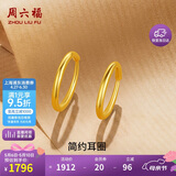 周六福简约足金999黄金耳圈耳环女母亲节礼物计价AA090923 一对 约1.21g