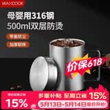 美厨（MAXCOOK）316不锈钢水杯马克杯 双层泡茶杯子办公室家用500ml带盖MCB8951