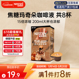 雀巢（Nestle）超浓缩咖啡液美式黑咖啡焦糖玛奇朵味0糖0脂10ml*8颗