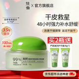 佳雪（CATHY）【官方正品】芦荟保湿霜国货补水保湿芦荟胶保湿面霜女男护肤父母 高度