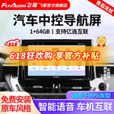 飞歌（FlyAudio）导航汽车载中控大屏一体车机适卡罗拉汉兰达朗逸途观轩逸CRV天籁 EC2四核1+64+AHD后视/不包安装