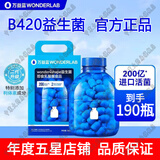 万益蓝（WONDERLAB）B420益生菌成人小蓝瓶早B晚S搭小绿瓶s100益生菌粉即食乳酸菌食品 升级顺丰【防伪可查】家庭装 180瓶*1桶 +10瓶
