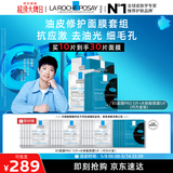 理肤泉【孙颖莎推荐】修护控油面膜套组(PRO+黑膜) 补水保湿母亲节礼物