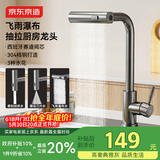 京东京造水龙头厨房 洗菜盆冷热抽拉式三功能304不锈钢飞雨瀑布水槽龙头
