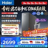 海尔（Haier）鲜活水自净化净水器P5抑菌守护0阻垢0衰减1400G反渗透纯水洗膜真6年长效京东自营智能 龙头UV抑菌