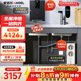 安吉尔家用净水器净热套装【玉龙Pro1200G+管线机3611】家用厨下式过滤器母婴直饮机 0陈水