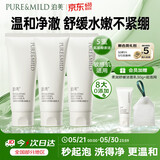 泊美柔润舒缓洁面乳100g*3支 氨基酸温和清洁不紧绷 情人节礼物