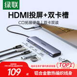 绿联Type-C扩展坞USB拓展坞HUB3.0分线转换器HDMI转接头4K读卡器适用雷电4苹果Macbook电脑手机掌机
