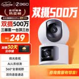 360智能摄像头D2Pro 3K 双摄双500万高清室内监控摄像头家用手机远程监控360度全景夜视老人婴宠看护
