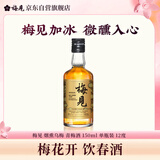 梅见青梅酒果酒女士低度梅子微醺甜酒12度烟熏乌梅150ml单瓶自饮