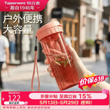特百惠（Tupperware）茶韵500ml塑料杯男女士学生运动水杯子大容量泡茶杯 西柚红