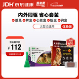 福来恩（FRONTLINE）狗进口驱虫内外同驱套装去蜱蚤大犬 滴剂1支装+犬心保L体验装