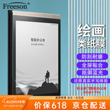 Freeson 适用科大讯飞智能办公本Air/Pro贴膜7.8英寸电子书阅读器保护膜防刮防指纹绘画书写不断触类纸膜