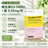 MEDA诺华zymafluor有氟D500宝宝婴幼儿童含氟D1000维生素D3片 诺华D500 90粒*1盒