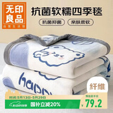 无印良品法兰绒毛毯办公室午睡薄毯子毛巾被 四季空调沙发盖毯 150*200cm
