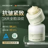 SKISGEM德国进口抗皱紧致面霜抗衰老a醇保湿修复淡化细纹提拉男女士 2瓶【重度皱纹|抗皱淡纹紧致】