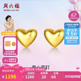 周六福足金999爱心黄金耳钉女耳饰520礼物计价AA096006 约0.85g 一对