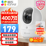 萤石 新C6C家用智能监控摄像头 高清萤石云360度视角云台摄像机 无线wifi手机远程监控器 【4MP+智能全彩】CP1 标配无卡