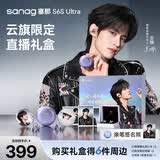 SANAG塞那【云旗直播礼盒】明星直播礼盒S6S Ultra耳夹式蓝牙耳机限定惊喜周边礼
