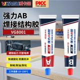 威卡固/VIKAGU 强力AB胶万能胶高强度丙稀酸结构胶青红胶金属木材玻璃陶瓷淡黄色 80g/盒