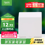 施耐德 开关插座面板 86型防溅盒 通用型防水盒 防水面盖 白色