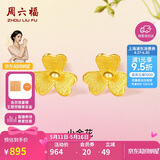 周六福小金花足金999黄金耳钉女520礼物计价AC090379 一对 约0.64g
