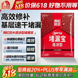 雨虹防水 堵漏王 水不漏 快干水泥 堵漏宝塑钢泥 地漏安装 管根堵漏 4KG