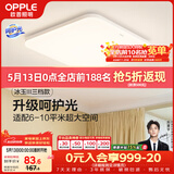 欧普照明（OPPLE）24瓦吸顶灯客厅卧室灯具可调光LED灯饰呵护光防蓝光10㎡ 冰玉III 