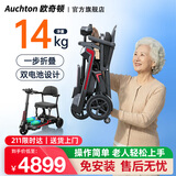 Auchton欧奇顿老年人代步车三轮小型电动车高端智能轻便可折叠残疾人老人助力车