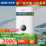 奥克斯(AUX) 燃气壁挂炉天然气供暖炉家用燃气热水器地暖暖气片采暖热水炉恒温ECO节能供暖洗浴两用 20KW 超一级节能多变频 ≤120㎡ 天然气12T