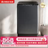 志高（CHIGO）全自动洗衣机 波轮宿舍迷你小型家用 【补贴15%】洗烘一体 智能洗脱一体机 大容量 风干 直排式 波轮 【25KG 家庭推荐款】智能风干 蓝光洁净
