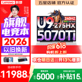 联想拯救者Y9000P 2026年补贴15%  电竞游戏笔记本电脑 AI元启 满血RTX5090独显可选 至尊版丨Ultra9 32G 1T RTX5070Ti 白丨国补 16英寸2.5K超清｜240