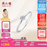 周六福钻戒女求婚至简K金钻石戒指KGDB021047约10分 12号520礼物