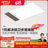 欧普照明（OPPLE）卫生间风暖浴霸照明排气一体集成吊顶浴室取暖风 暖烁