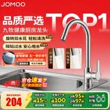 九牧（JOMOO）厨房水龙头 洗菜盆水龙头洗碗盆水槽冷热水龙头 防溅隔铅健康用水 A款-33080【爆款双水花-亮银】