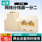 山泽网线一分二转接盒/延长器 1分2 网络三通头转接头 网线连接器 IPTV宽带接口分接器 3个装 SZ-8002