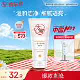 大宝水感焕肤洗面奶140g氨基酸洗面奶男士vc提亮敏感肌