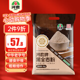 河套黑全麦粉8斤 中华老字号含麦麸家用馒头包子烘焙杂粮面包粉