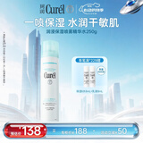 珂润（Curel）爽肤水化妆水补水敏感肌男女士护肤生日礼物保湿喷雾型精华水250g