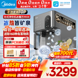 美的（Midea）冰块净水器加热直饮一体机冰魔方Max自来水过滤母亲节礼物【热卖TOP】台式免安装 JLB3799T-RO
