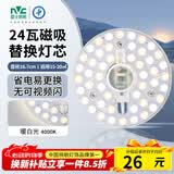 雷士（NVC） led灯盘吸顶灯替换灯芯磁吸灯板灯管灯泡灯条24瓦暖白光4000K